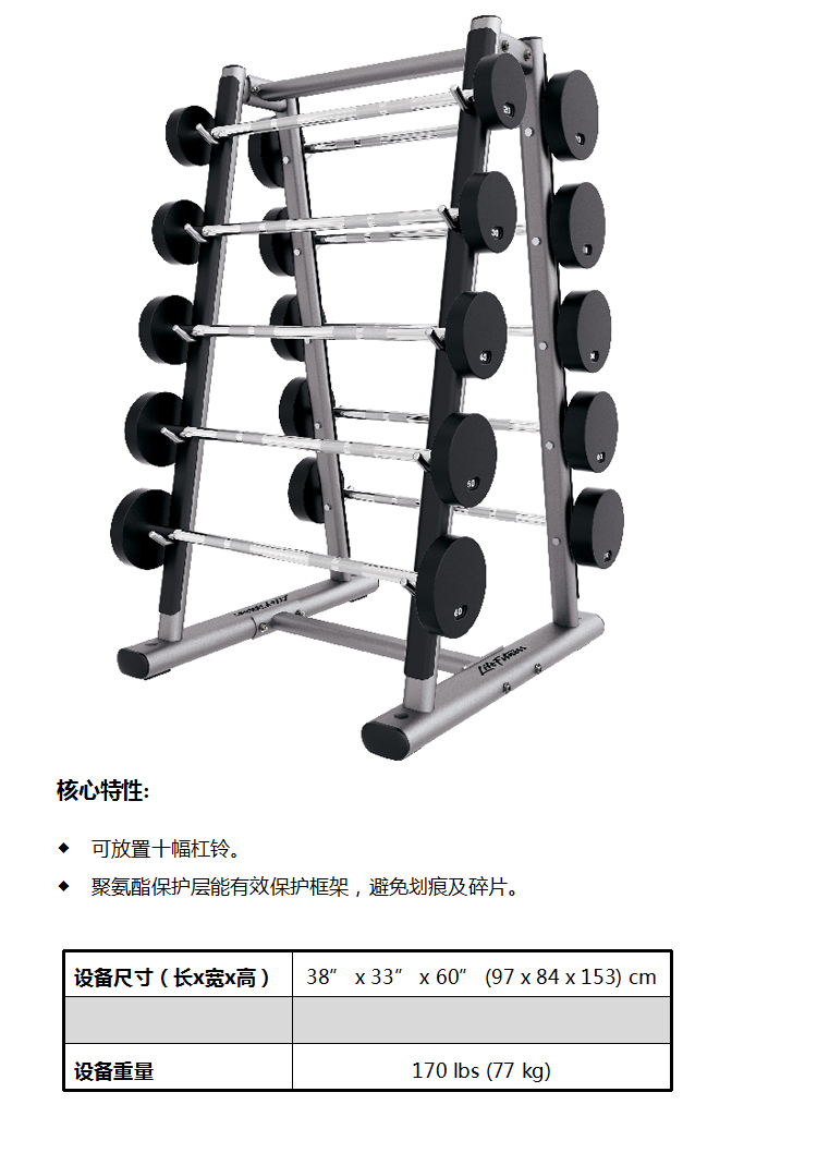 LifeFitness美國(guó)力健SBBR杠鈴架 商用健身房器材 進(jìn)口 原裝正品