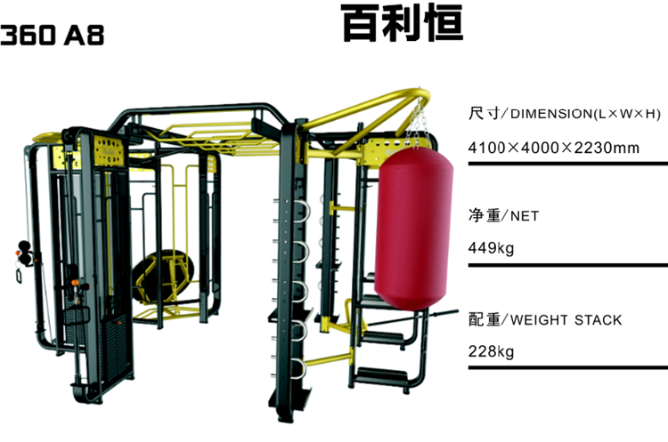 正品Bailih百利恒360A8私教器械健身房器材大型全方位綜合訓練器A8