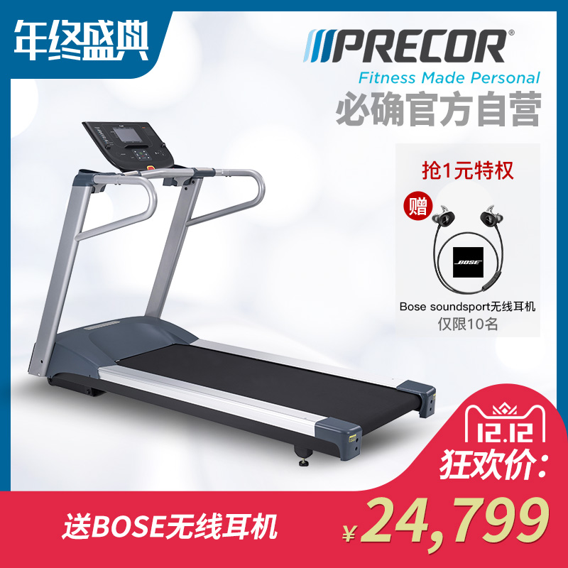 Precor必确TRM9.27跑步機靜音健身器材多功能(néng)家用