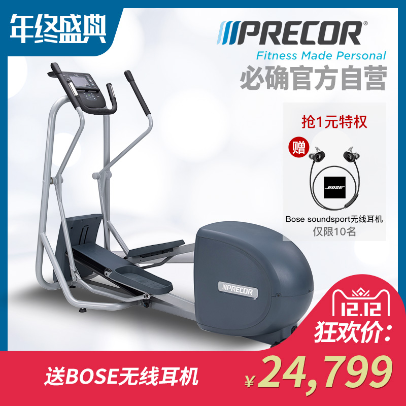 Precor必确EFX5.25家用橢圓機靜音磁控踏步健身器材