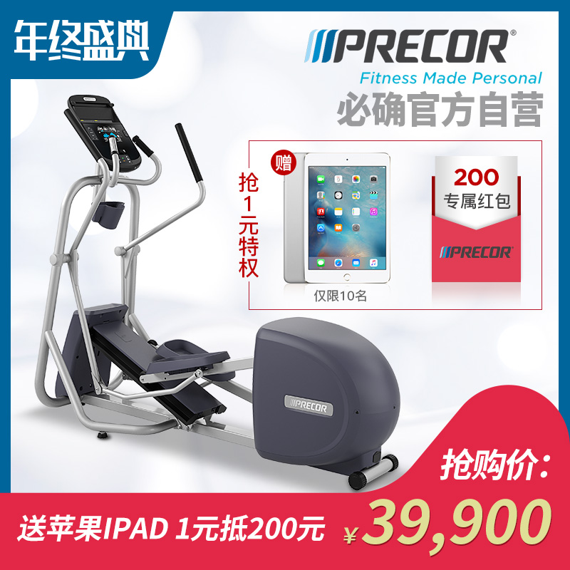 Precor必确EFX245家用橢圓機靜音踏步健身器材