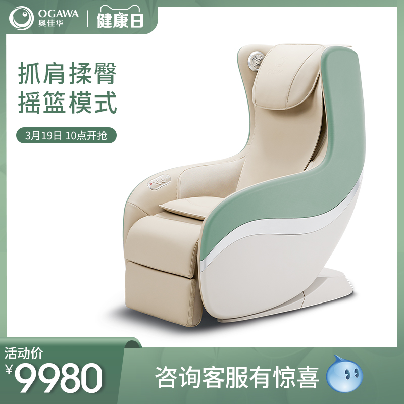 奧佳華按摩椅OG-5008Plus 家用全身小型多功能(néng)電動全自動按摩沙發(fā)