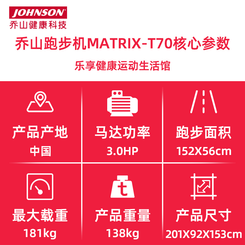 美國(guó)喬山跑步機MATRIX-T70豪華家用免維護跑帶智能(néng)健身房器材正品